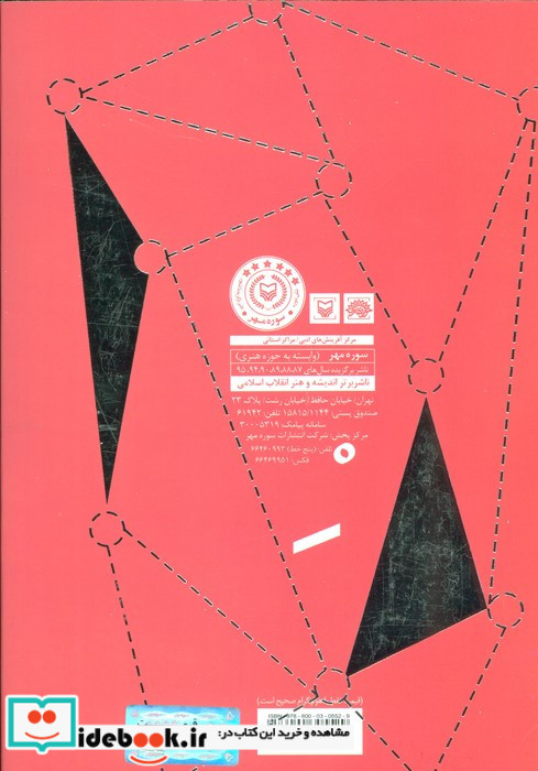 ماندن نشر سوره مهر