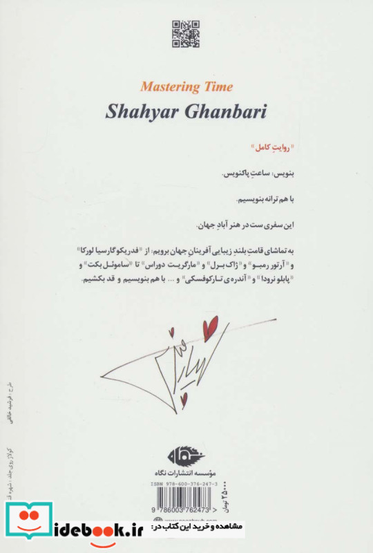 بنویس ساعت پاکنویس نشر نگاه