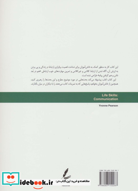 مهارت ارتباط