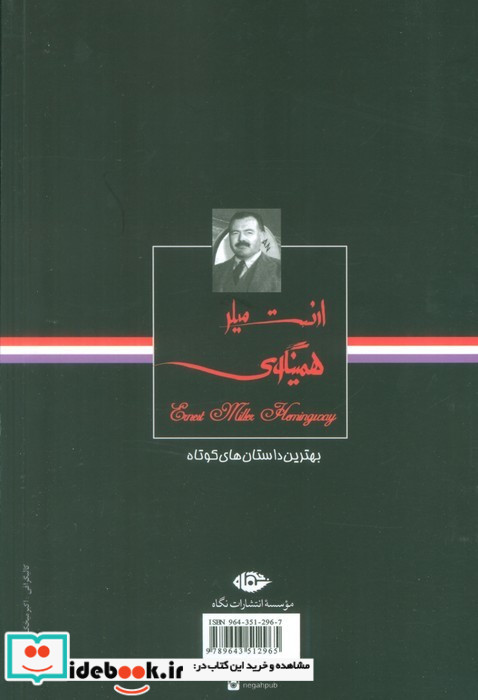 ارنست میلر همینگوی