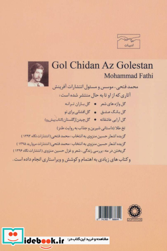 گل چیدن از گلستان