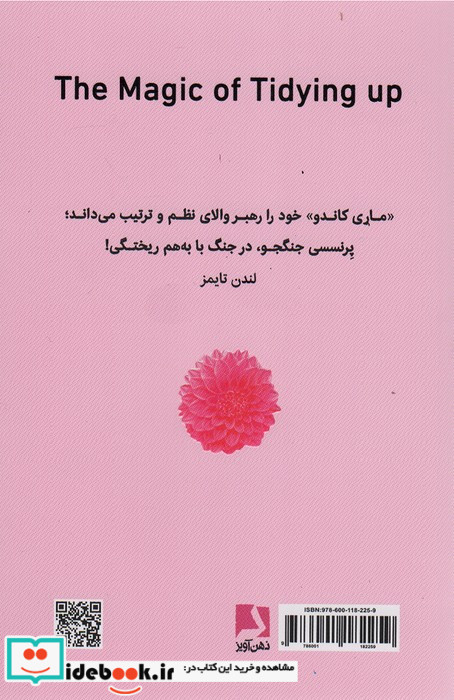 جادوی نظم نشر ذهن آویز