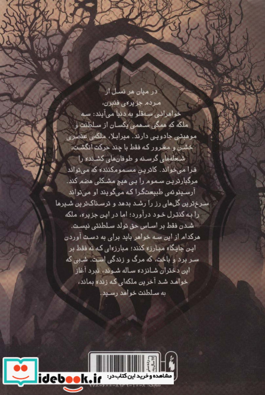 سه تاج شوم 1