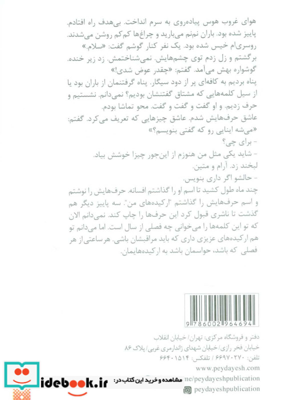 ارکیده های من