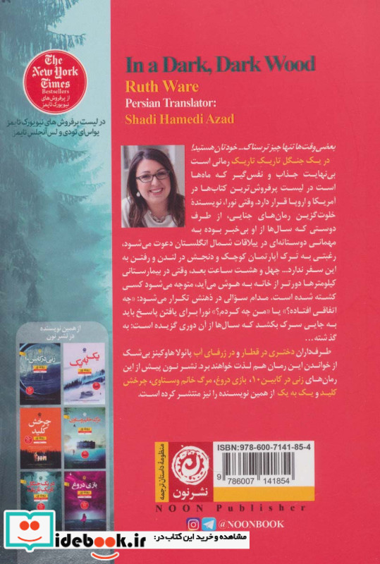 در یک جنگل تاریک تاریک نشر نون