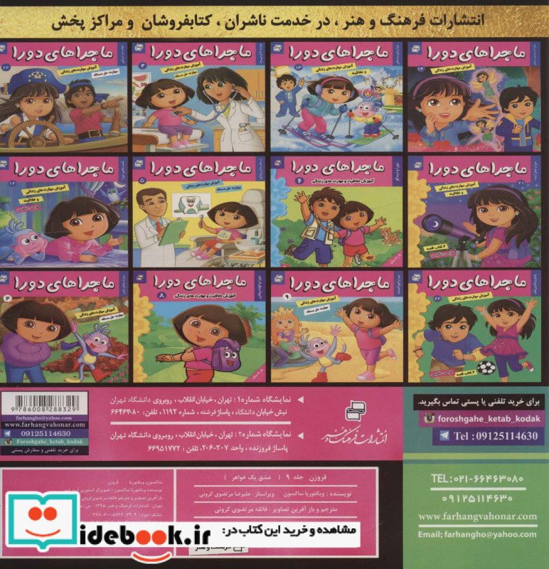 فروزن 9
