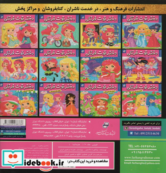 فروزن 10