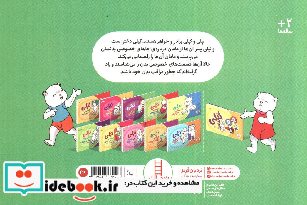 تپلی به بدنم دست نزن