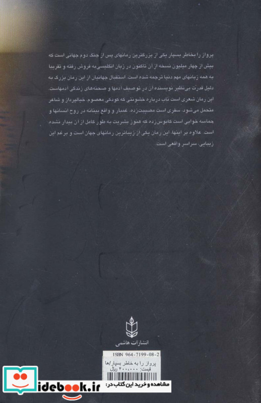 پرواز را بخاطر بسپار