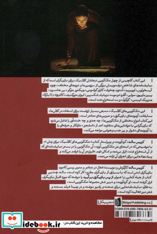 تک گویی های کلاسیک برای زنان