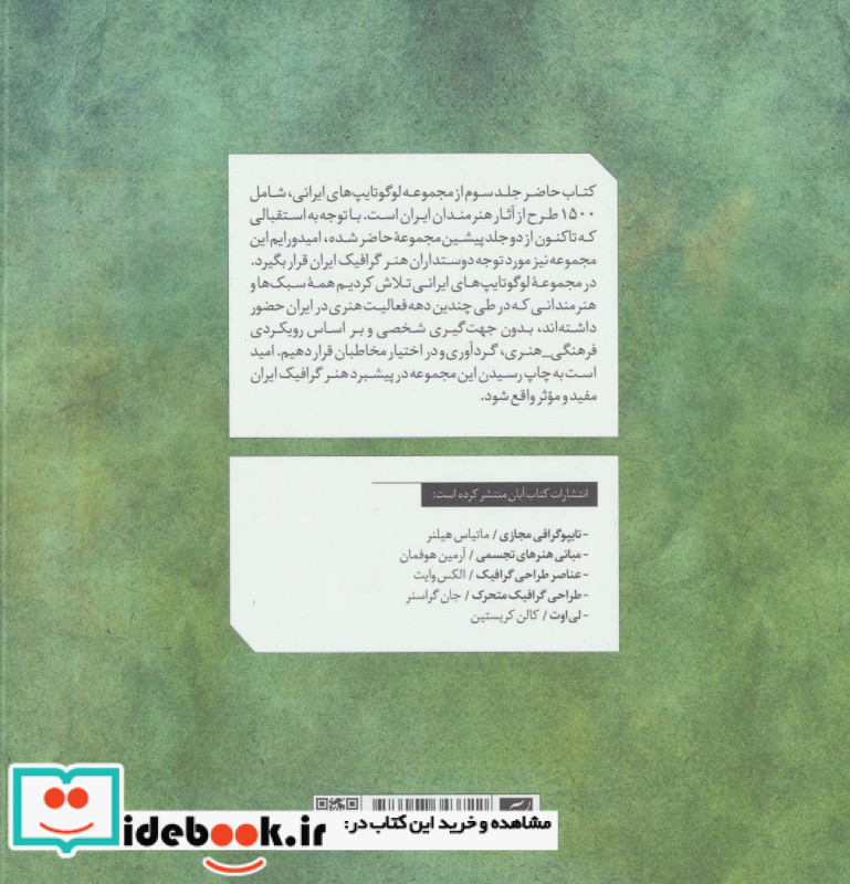 لوگو تایپ های ایرانی 3