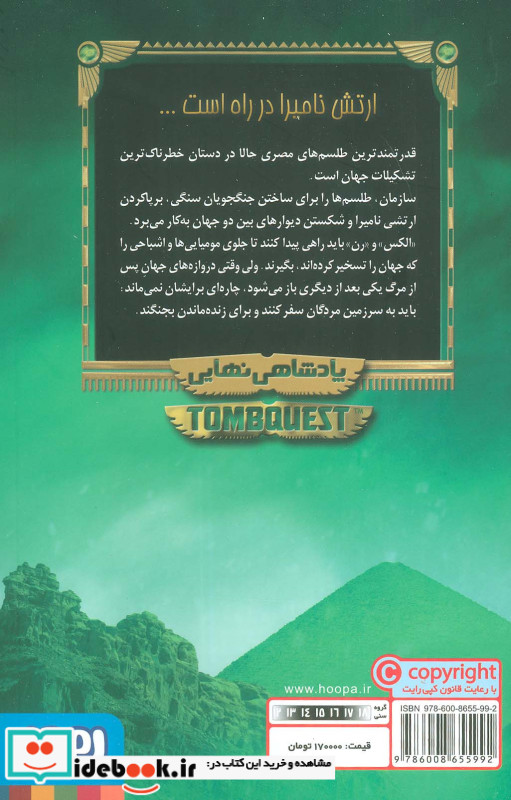 جویندگان مقبره 5