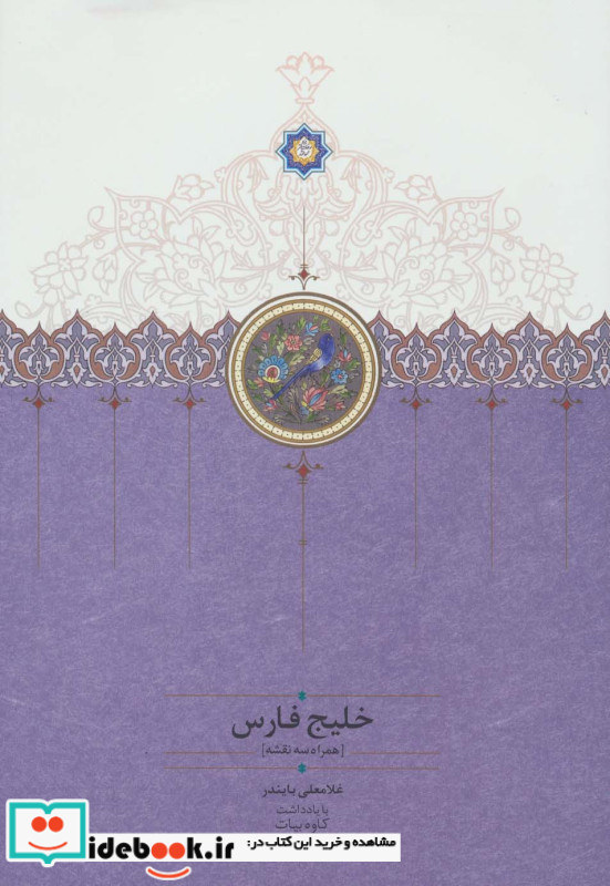 خلیج فارس نشر سخن