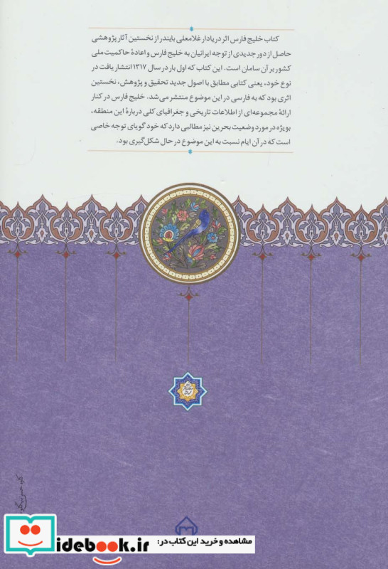 خلیج فارس نشر سخن