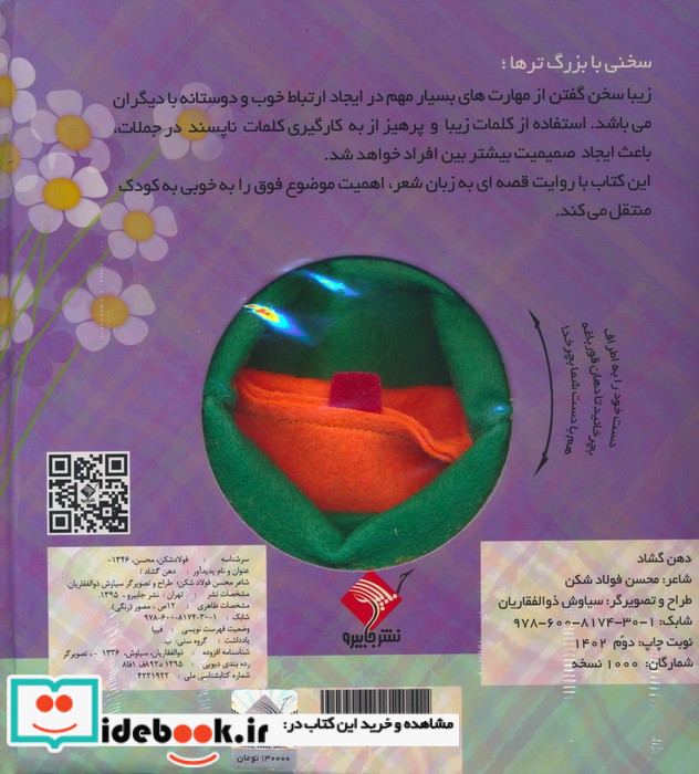 دهن گشاد