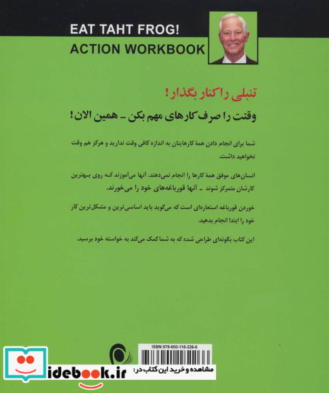 قورباغه را بخور کتاب تمرین و راهنمای عملی