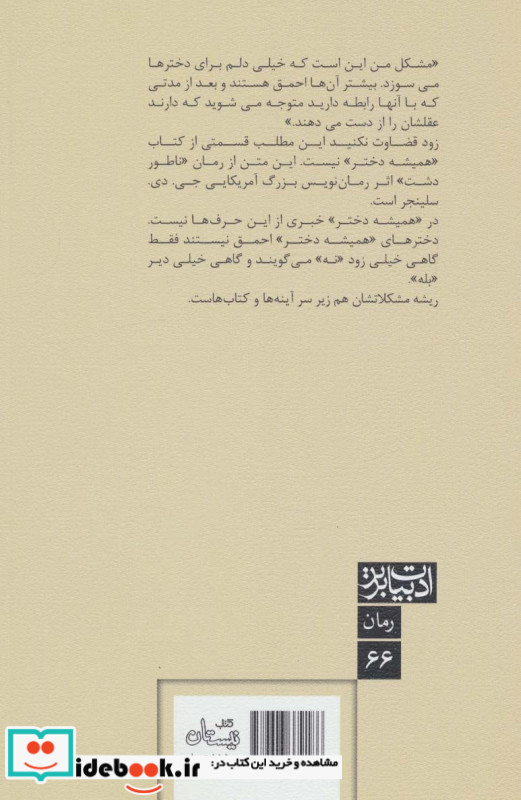 همیشه دختر
