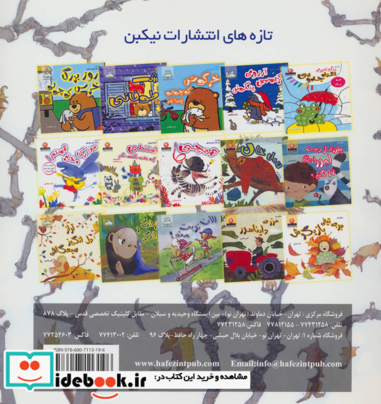 جوجه تیغی بازیگوش