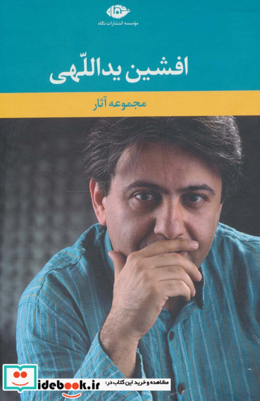 مجموعه آثار افشین یداللهی