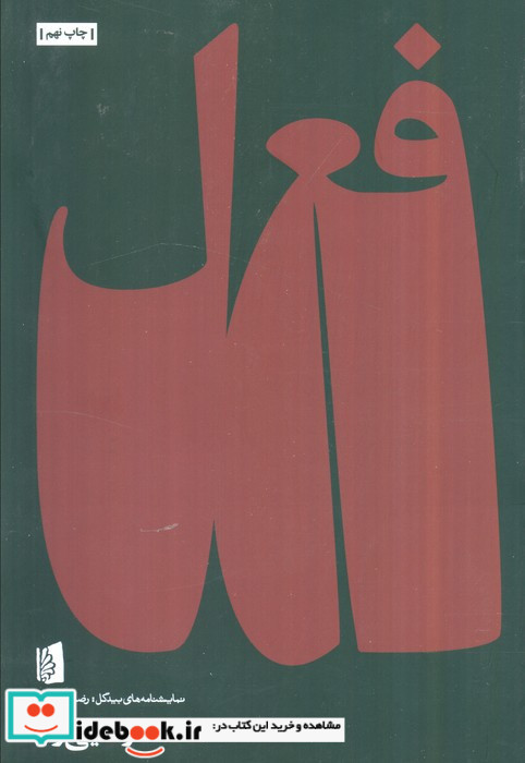 فعل