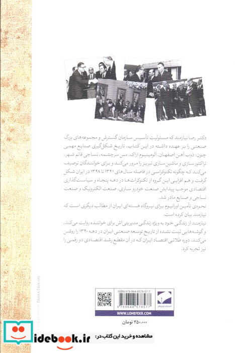 تکنوکراسی و سیاستگذاری اقتصادی در ایران