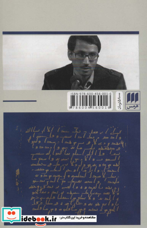 سنت تصحیح متن در ایران پس از اسلام