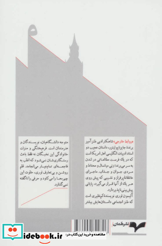 روابط خارجی