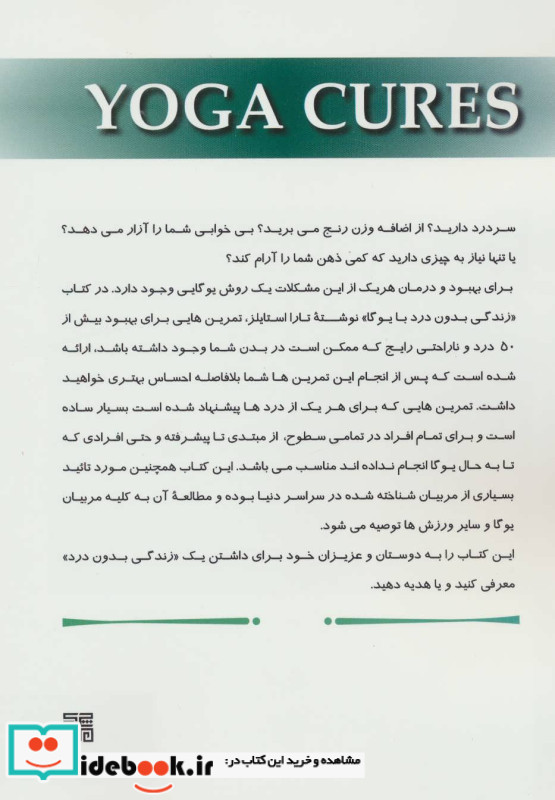 زندگی بدون درد با یوگا