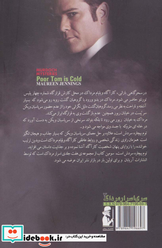 توم بیچاره سردش است