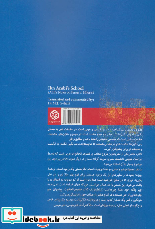 فصوص الحکم و مکتب ابن عربی