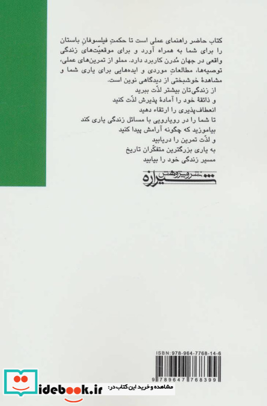 خوشبختی نشر شیرازه