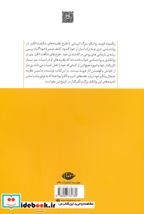 سه رساله درباره نظریه جنسی