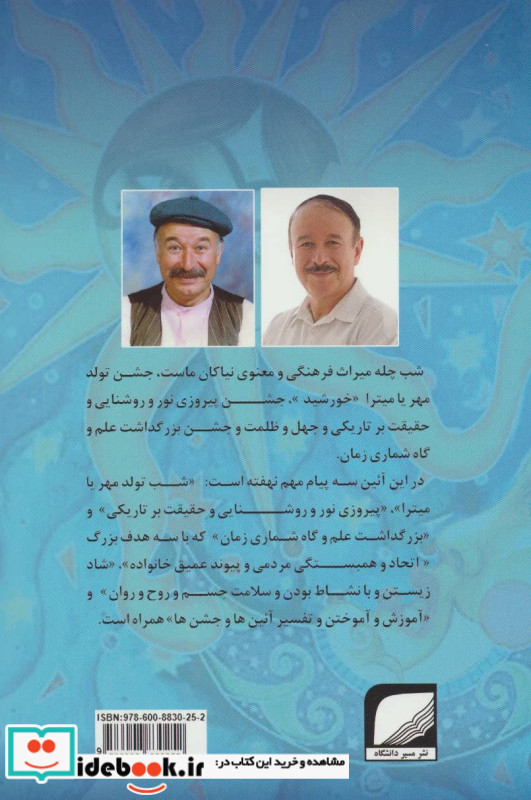 نمایش سیاه بازی چله زری و عمو چله جون