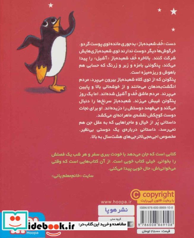 هوکوس پوکوس پنگوئن