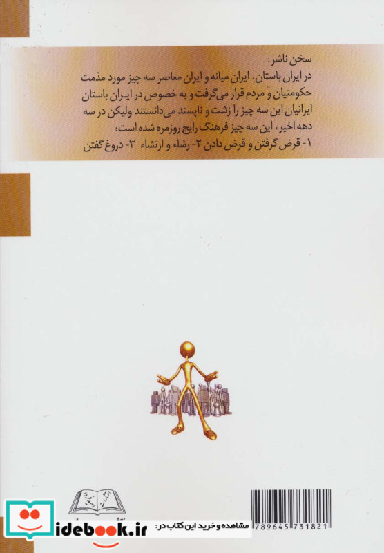 خلق و خوی ایرانیان در سه دهه اخیر