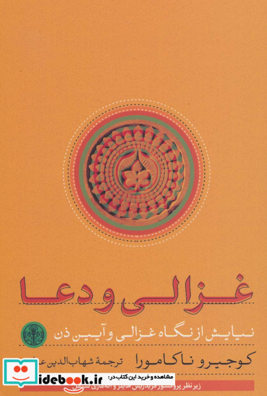 غزالی و دعا