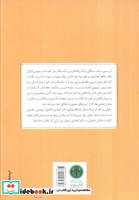 غزالی و دعا