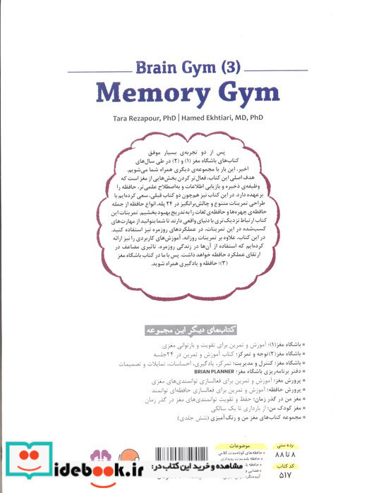 باشگاه مغز 3