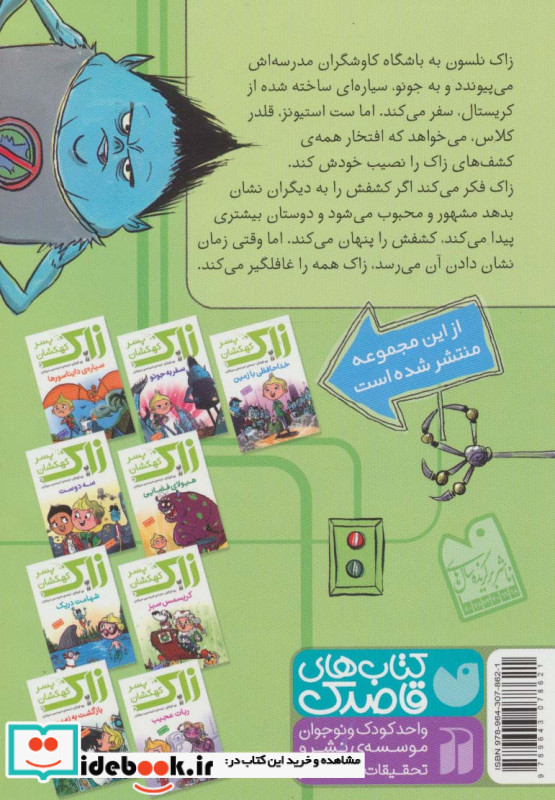 زاک پسر کهکشان 2