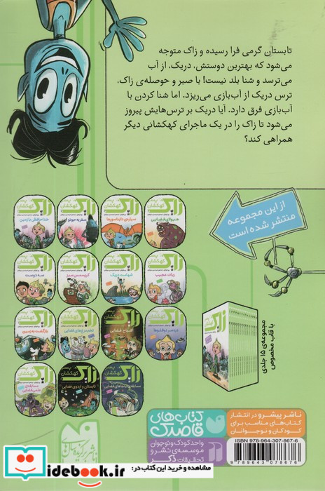 زاک پسر کهکشان 7
