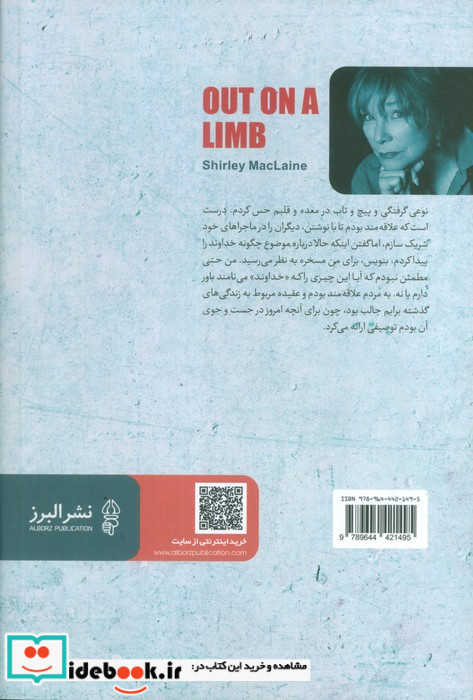 لبه پرتگاه نشر البرز