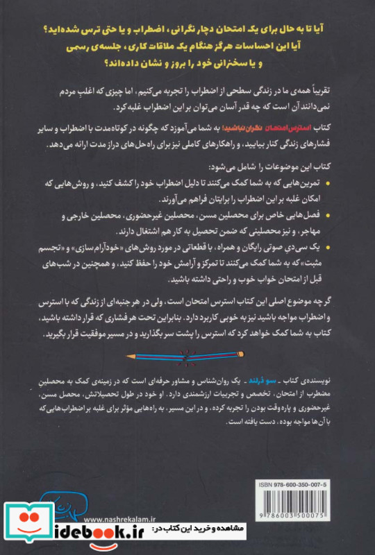 استرس امتحان نگران نباشید