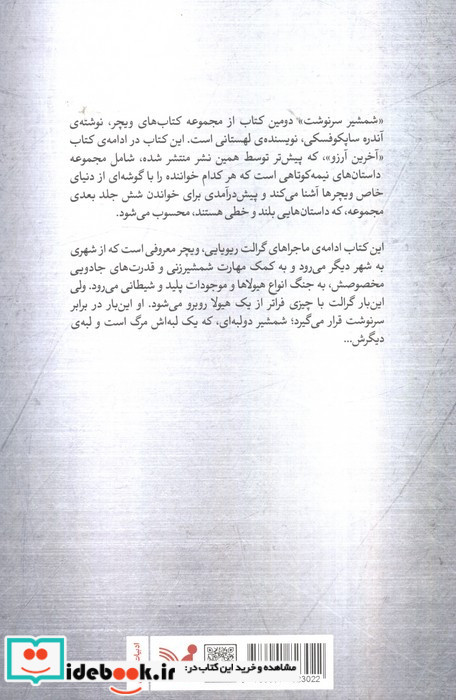 شمشیر سرنوشت