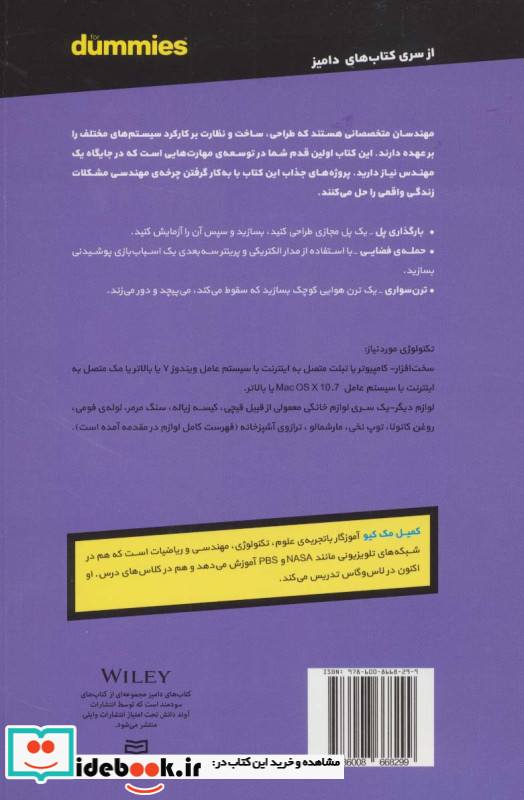 آشنایی با علم مهندسی دامیز کودک و نوجوان