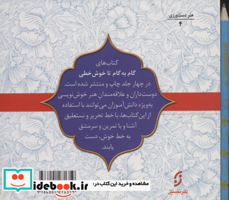 مجموعه گام به گام تا خوش خطی