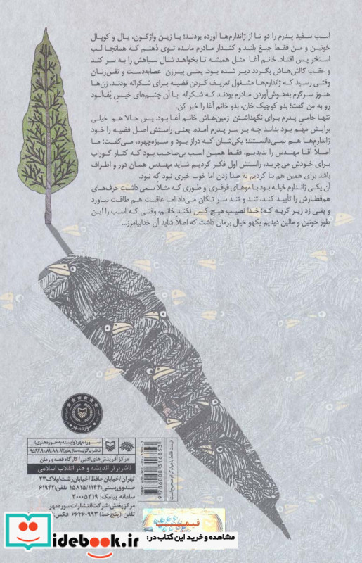 سرو بلند گوراب