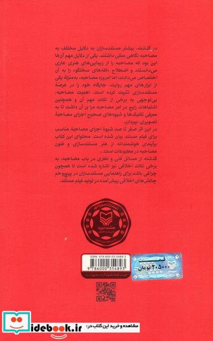 صفر تا صد مصاحبه در فیلم مستند
