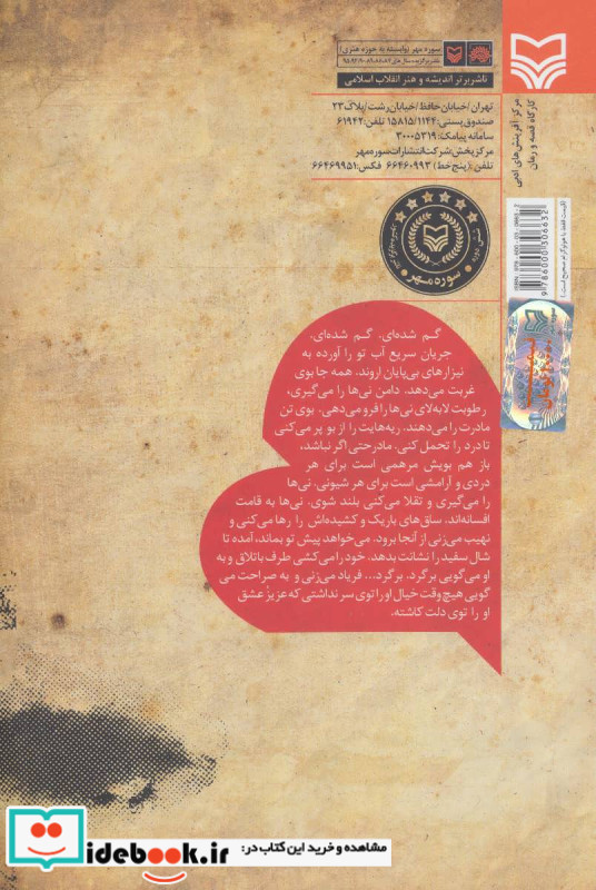 من عاشق افسانه نیستم