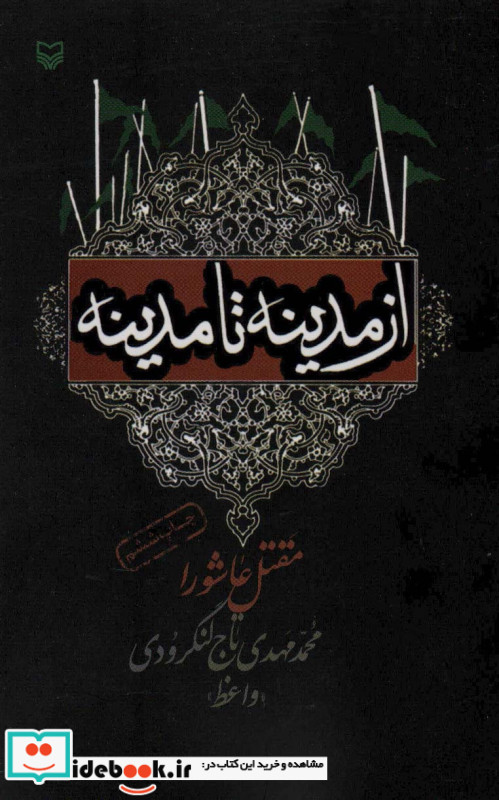 از مدینه تا مدینه