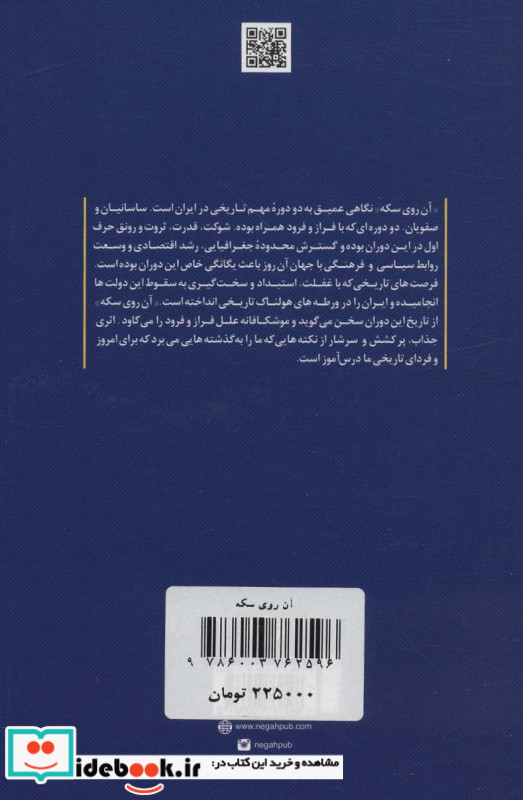 آن روی سکه نشر نگاه